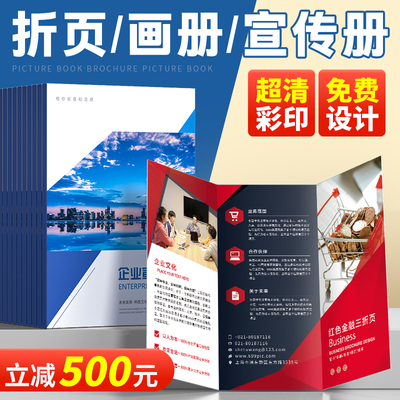 宣传册印刷丨折页印刷丨免费设计
