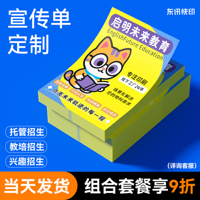 托管招生物料一站式购齐