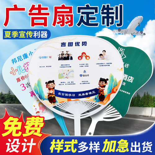 PP塑料广告团扇定制1000把印标