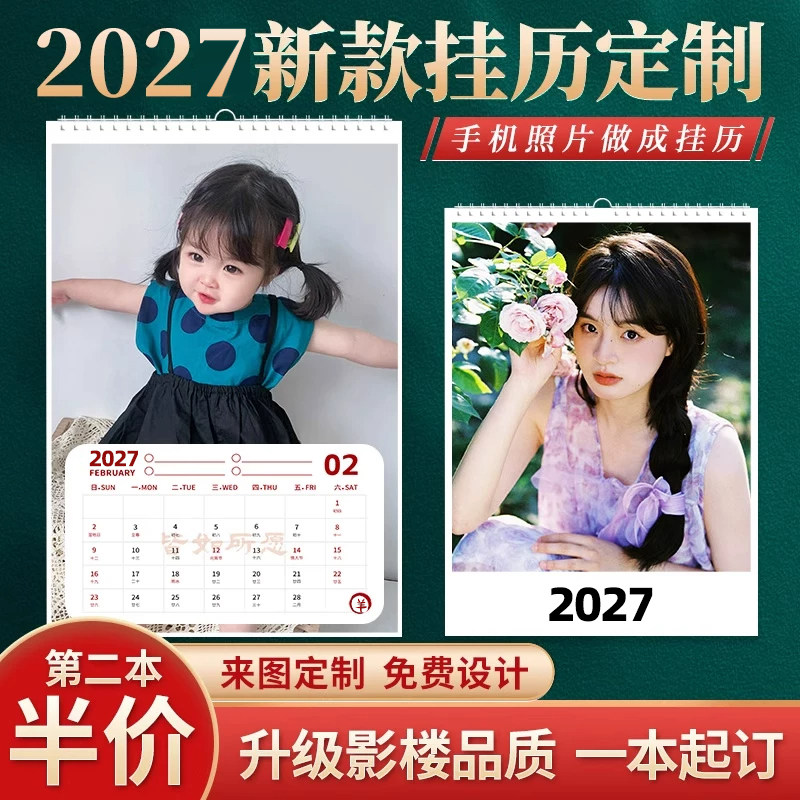 2027年新款挂历定制羊年企业广告台历月历定做家用挂墙双日历订制大尺寸福字黄历新年周历公司设计高档制作