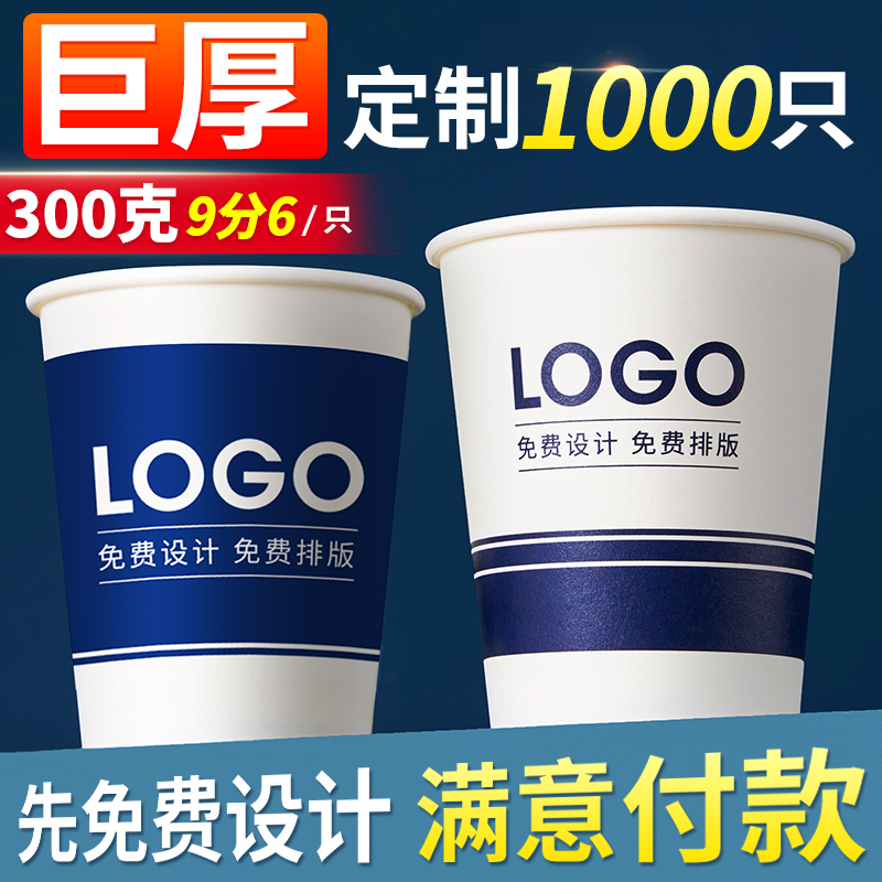 纸杯定制印logo一次性水杯子超厚定订做广告商用高端1000千祇刻字