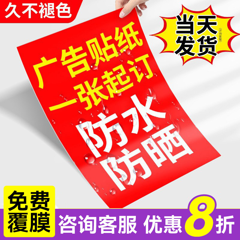 广告贴纸定制您有4位好友做过.图片