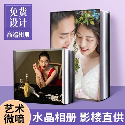 照片洗做成影楼相册定制作水晶本高端写真宝宝纪念册结婚纱照片书