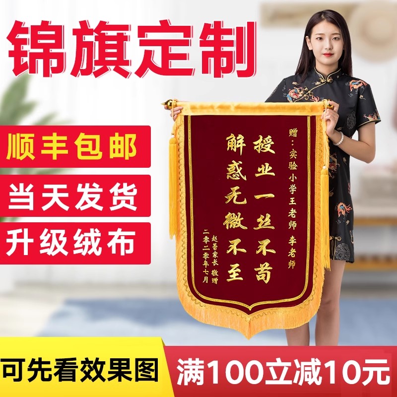 锦旗定制定做感谢幼儿园老师旌旗订做制作赠送服务医生月嫂民警给学校