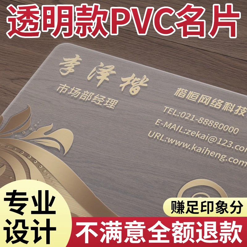 名片pvc定制订做透明卡片塑料免费设计印刷打印创意防水磨砂高档防水撕不烂塑料印刷透卡圆角定制制作 旗舰店 文具电教/文化用品/商务用品 名片 原图主图