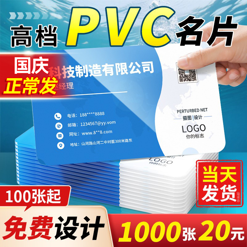 pvc名片定制制作订制印刷免费设计轻奢透明pvc卡塑料防水磨砂订制创意高档名片加厚名片宣传定做打印名片塑料