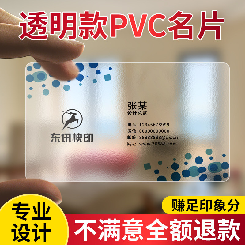 名片pvc定制订做透明卡片塑料免费设计印刷打印创意防水磨砂高档防水撕不烂塑料印刷透卡圆角定制制作旗舰店_虎窝淘