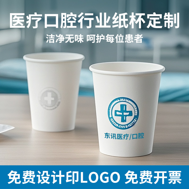 医疗口腔行业纸杯定制印logo一次性商用订定水杯子1000只加厚印字