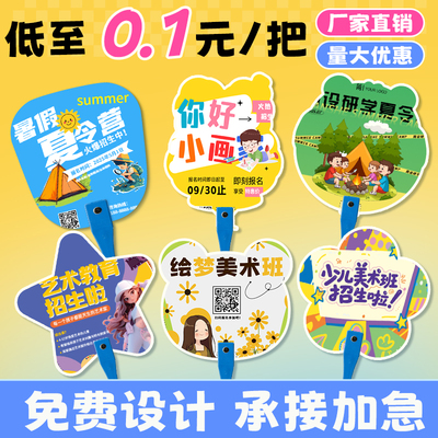 定制广告扇子宣传扇卡通插画促销招生扇免费设计承接加急异形扇子