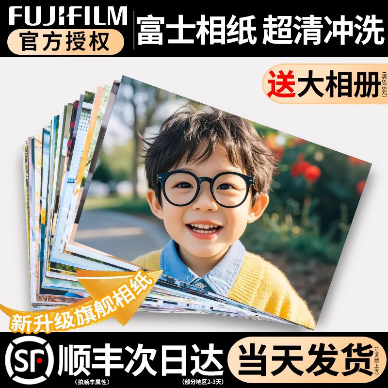 富士洗照片打印冲印冲洗塑封拍立得相片晒手机里做成相册6寸5包邮