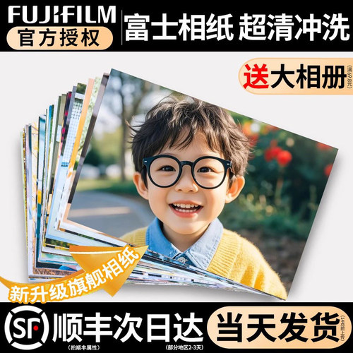 富士正品相纸↑顺丰包邮