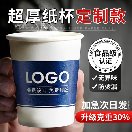 纸杯定制丨加厚材质丨食品级防漏