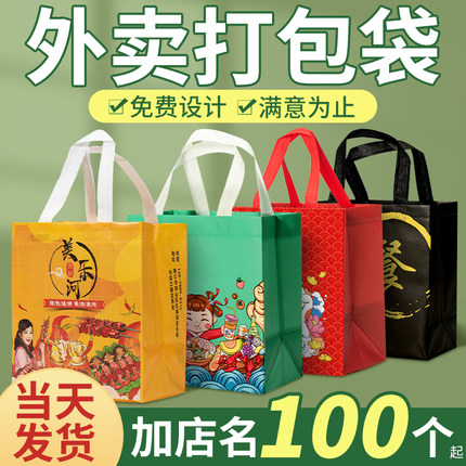 外卖打包袋定制无纺布餐饮商用礼品手提袋印logo防水保温食品包装