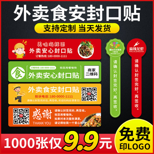 外卖封口贴食安封签不干胶定制