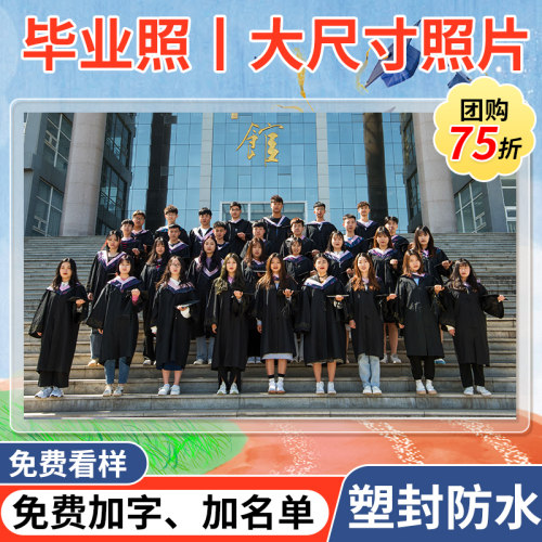 洗照片冲印大尺寸照片毕业合照打印过塑封全家福8/10寸艺术微喷