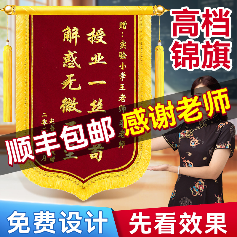 當天發貨丨定制感謝錦旗丨選東訊