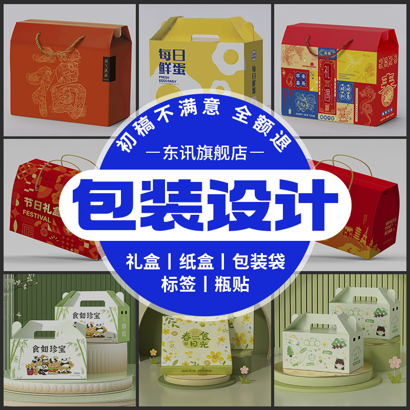 东讯包装设计原创设计