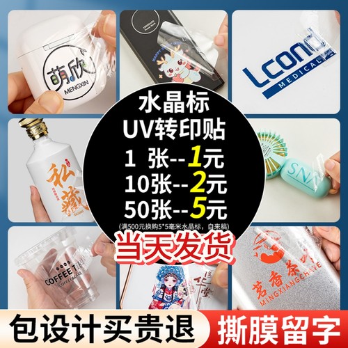 水晶标贴|一张起订|免费设计看样