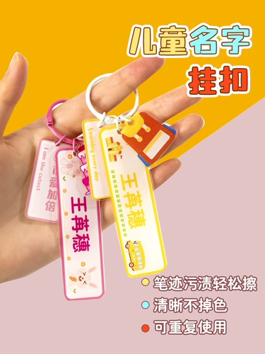Детская именная наклейка для детского сада, ранец, брелок