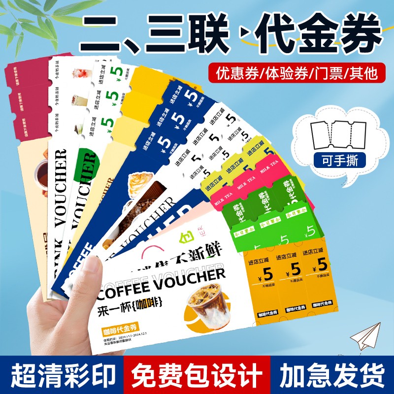 多联代金券定制丨免费设计