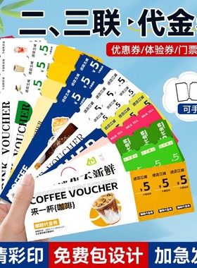 多联代金券定制咖啡优惠券定制烘焙餐饮奶茶折扣券印刷餐饮宣传入场券饮品积分兑换卷票根抽奖券抵用券设计
