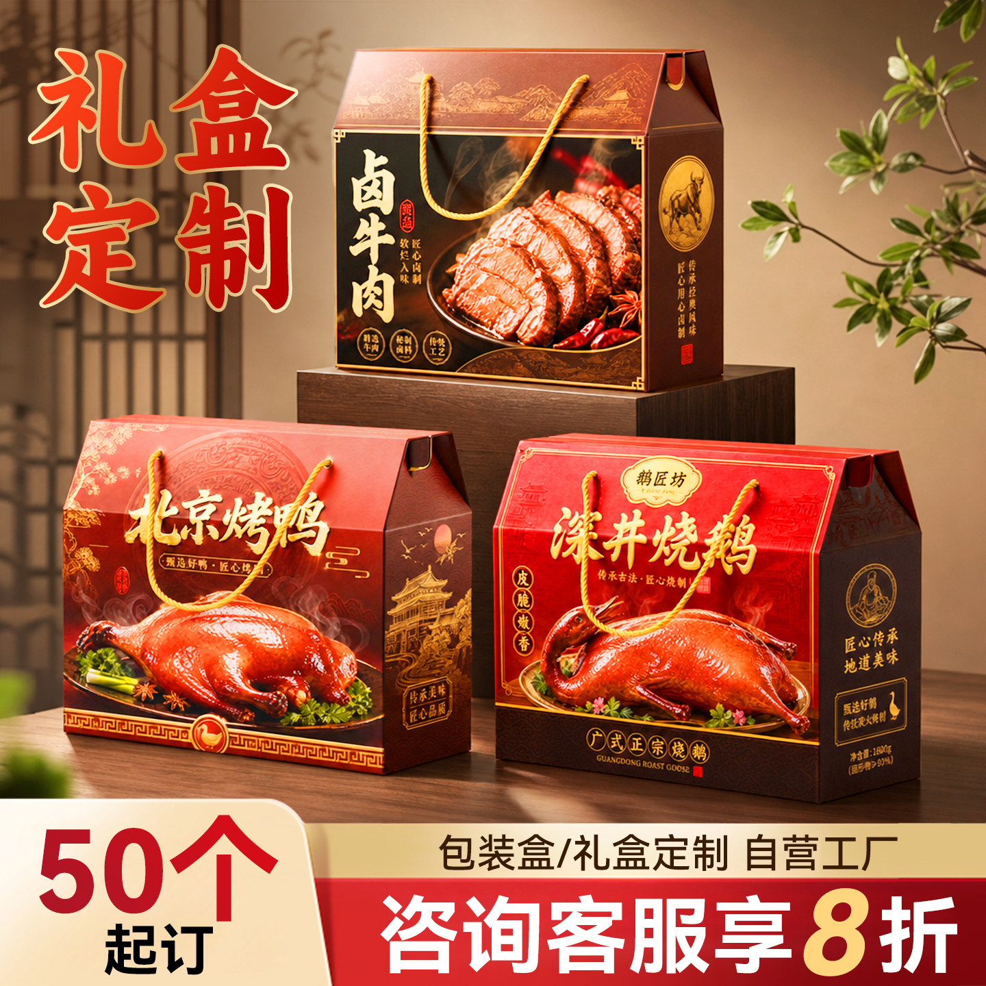 礼品盒定制高端礼品手提礼盒送礼专用礼盒定制中秋肉类烤鸭礼品盒