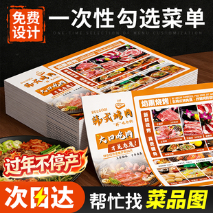 菜单设计制作一次性勾选纸质点菜单烧烤火锅炒菜奶茶外卖店菜谱定制印刷A3A4三折页过塑封价目表手写菜单打印