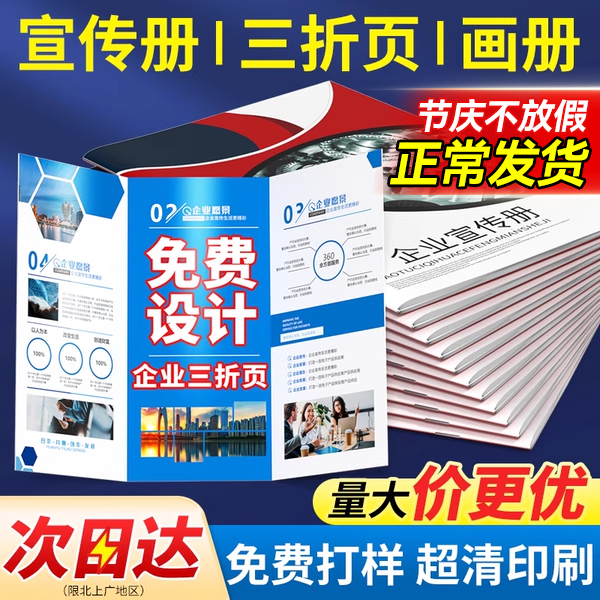 宣传册印刷丨折页印刷丨免费设计
