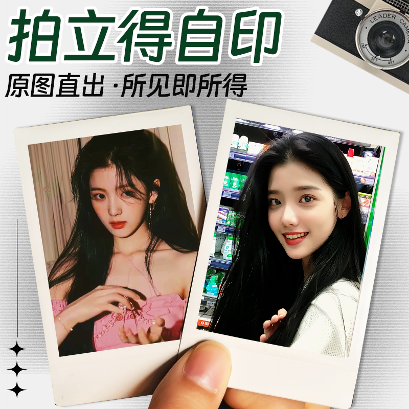 爱豆拍立得自印高清冲洗