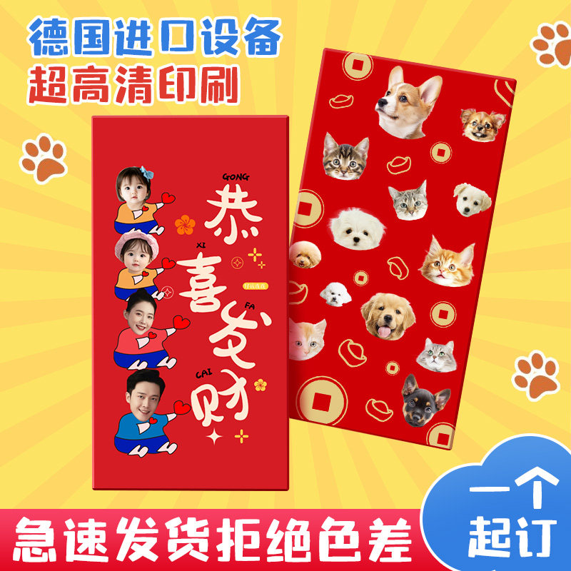 宠物照片红包定制利是封