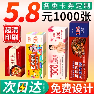 代金券定制优惠券制作抽奖券体验卡片抵用券入场券门票印刷美容院售后卡打印宣传单印制广告设计名片印刷卡片