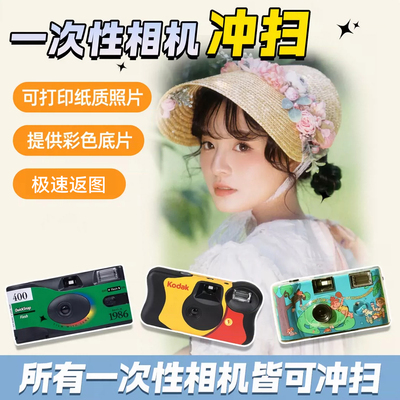一次性胶片相机冲洗↑当天返图