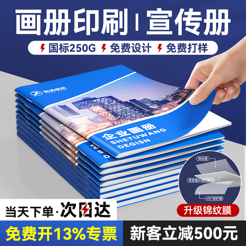 宣传册|画册印刷|0元打样立减500