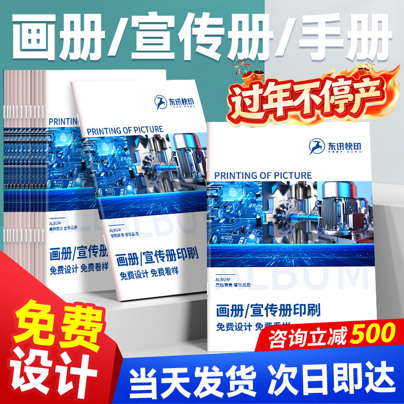 宣传册印刷画册印刷员工手册打印广告招商设计制作企业公司产品介绍定