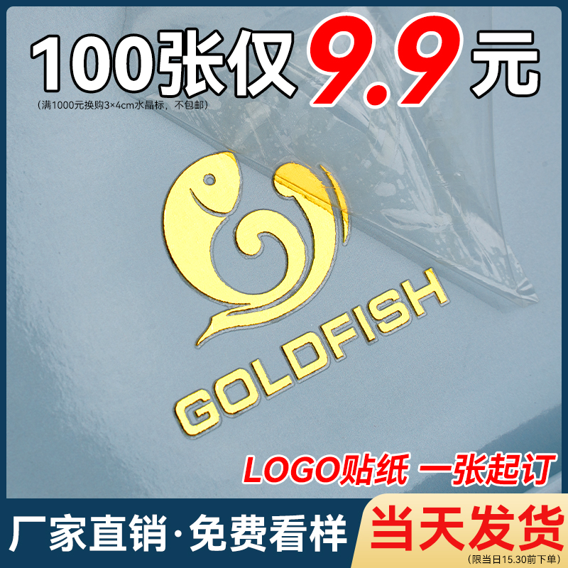 水晶标贴烫金贴纸定制金属标签定制转印贴纸logo贴纸透明品牌广告商标二维码订做打印烫金定做防水不干胶印刷
