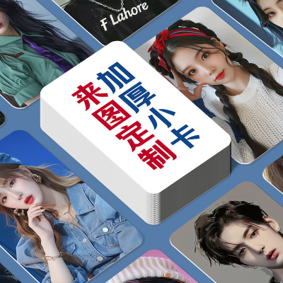 小卡自印明星小卡高清印刷无色差