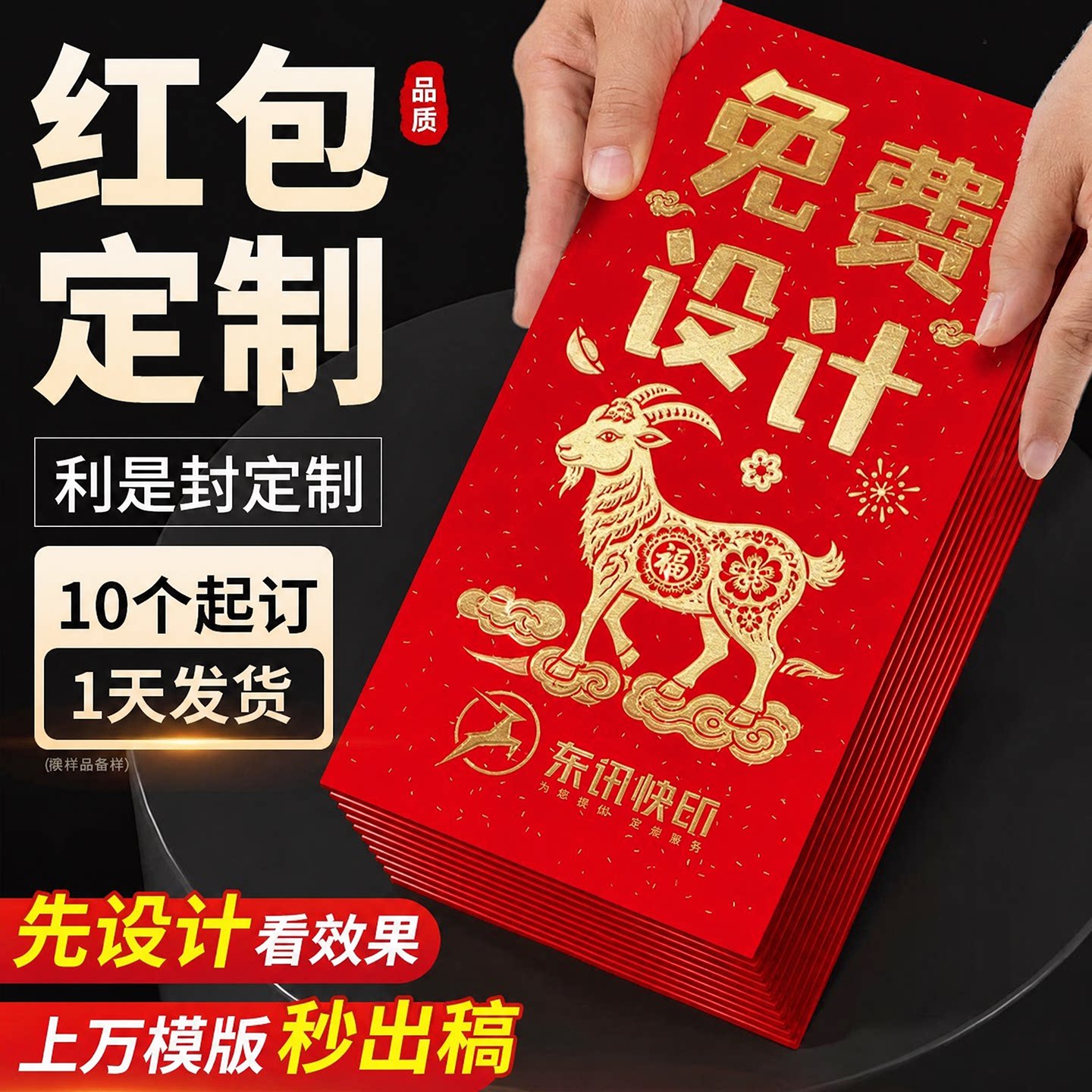 红包定制logo印字企业订制2027羊年新款烫金红包袋公司订做利是封