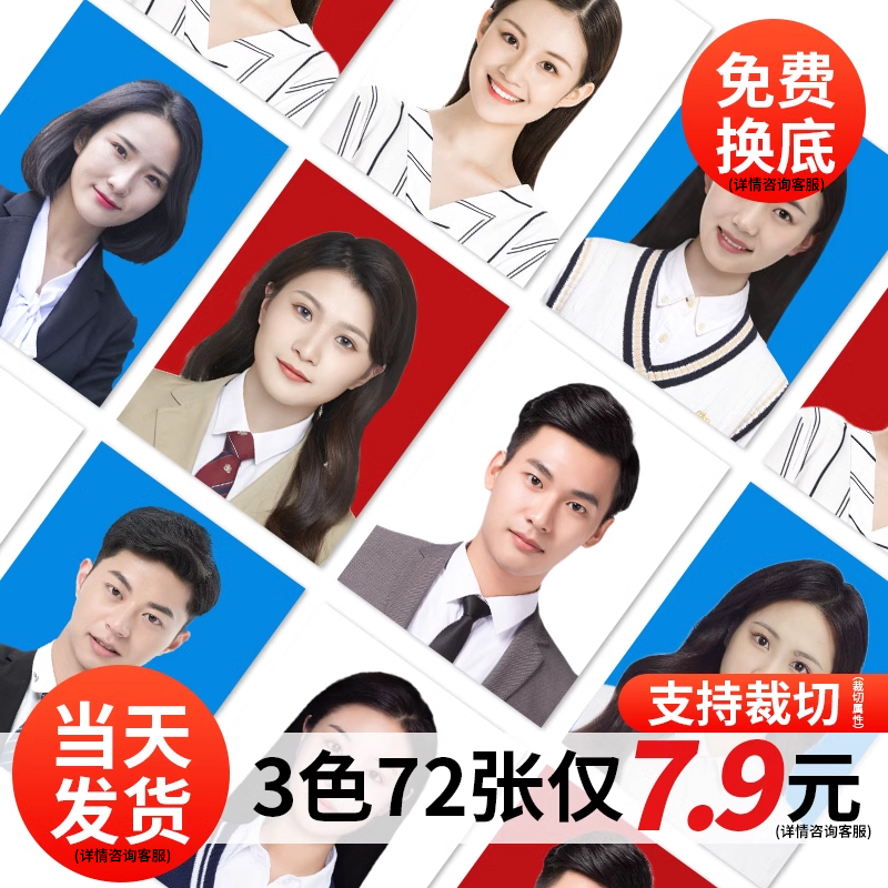 东讯证件照裁剪小张免费换底