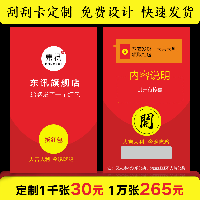 刮刮卡定制售后服務卡返現卡曬圖返現微信紅包評價卡抽獎券刮獎卡