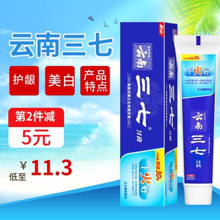 正品云南三七牙膏210g防牙龈出血去除口腔异味上火清火下火薄荷香