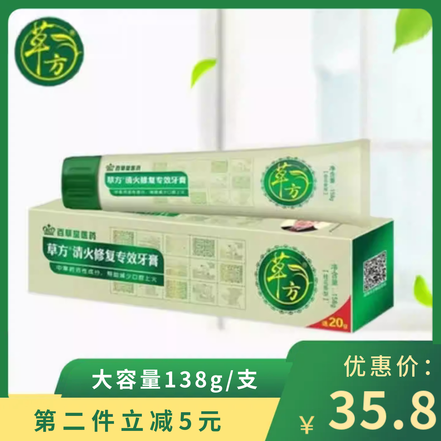 158除异味清火牙膏百草堂