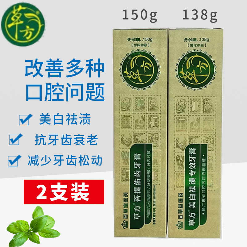 百草堂草方牙膏2支装 美白去渍菩提佑齿去烟渍牙渍缓解牙齿酸痛