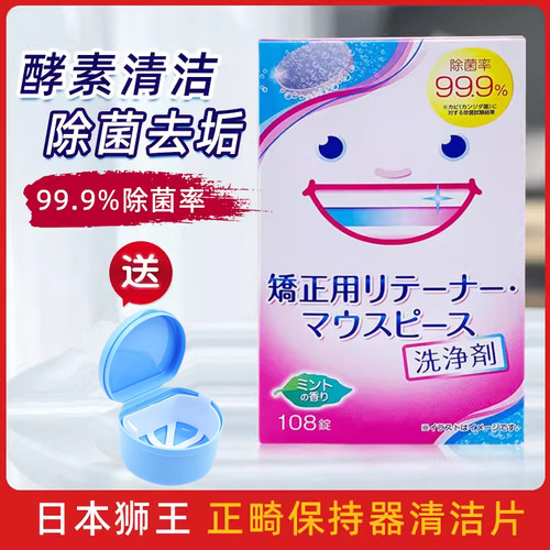 狮王正畸保持器清洁片108片
