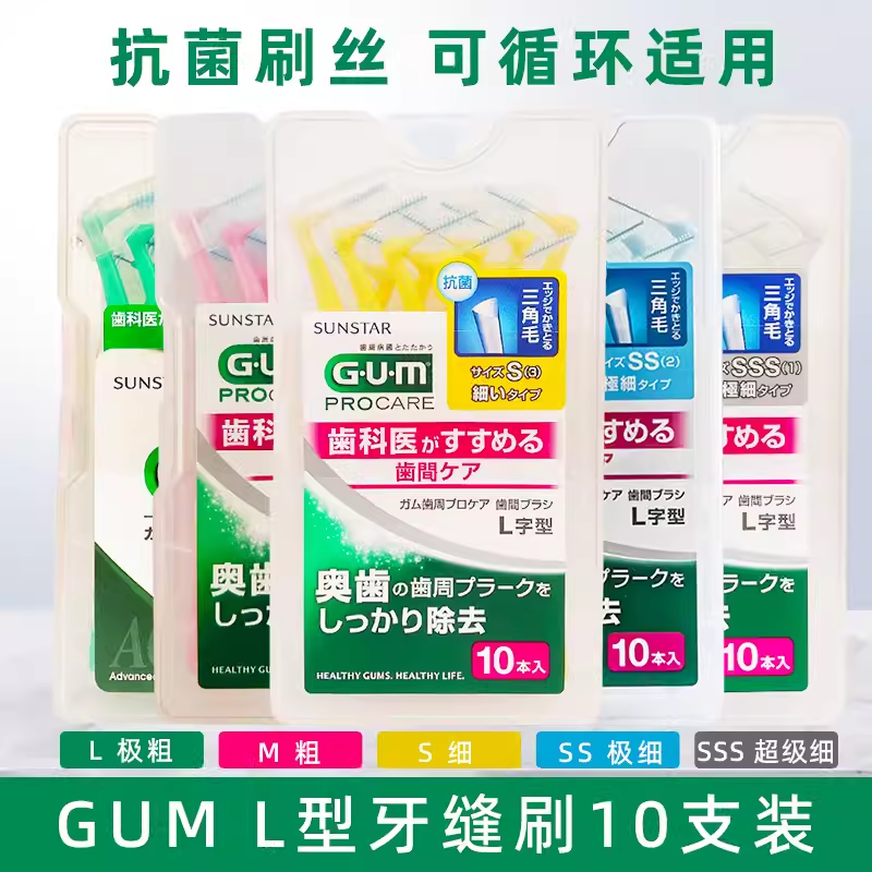 日本进口GUM牙缝刷L型牙间刷正畸软毛牙周护理牙套专用牙刷齿缝刷