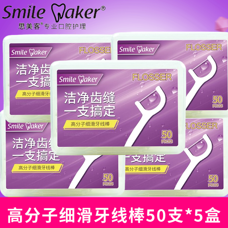 思美客超细牙线棒50支*3扁线家庭装牙签剔牙线盒收纳盒随身便携式
