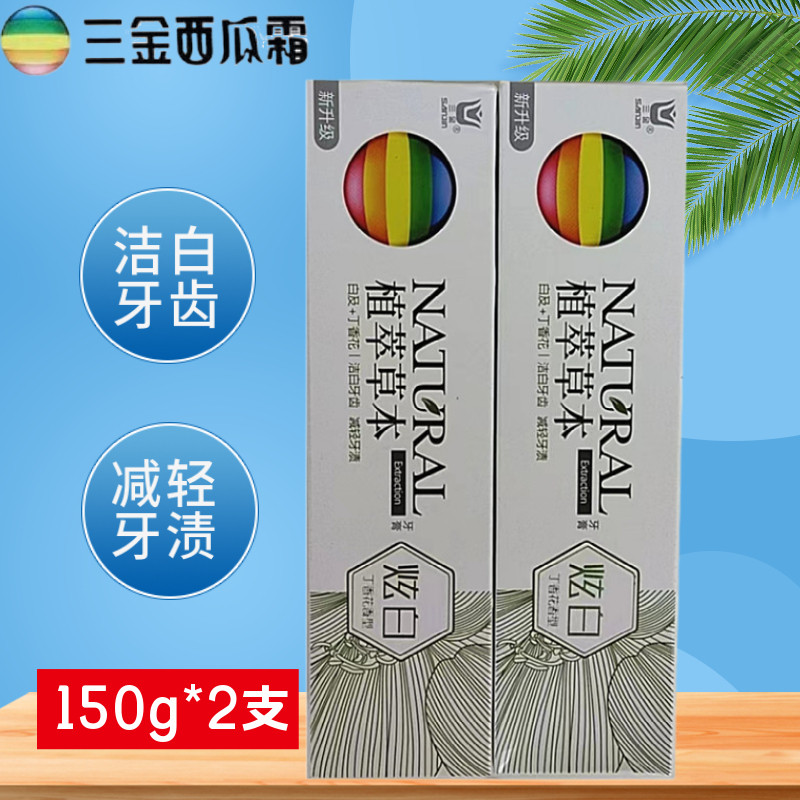 三金西瓜霜炫齿白牙膏植萃草本195g*2支 白芨精华美白护龈丁香花