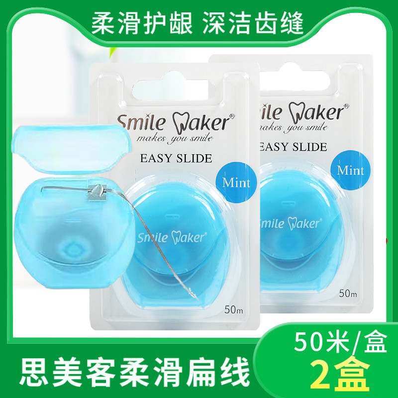 思美客超细牙线扁线50米*2盒家庭装便携随身儿童防塞牙卷装正畸