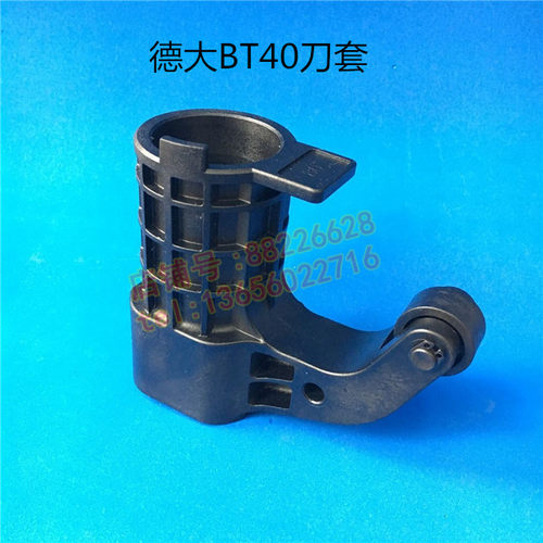 deta德大刀套BT40 80度圆盘式刀库刀杯加工中心尼龙塑料刀套刀杯