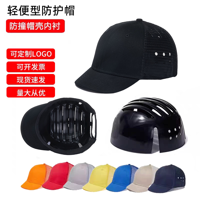 短檐防护帽PE内衬防撞防冲击防磕碰工作帽工厂车间员工防护帽