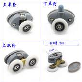 淋浴房双孔滑轮上下弹跳单双轮子滚轮平圆弧玻璃移门老款 轨道配件